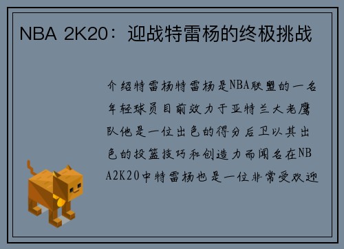 NBA 2K20：迎战特雷杨的终极挑战