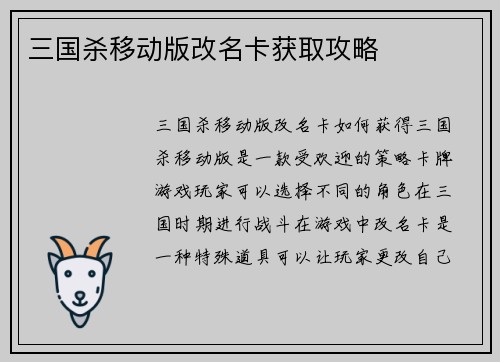 三国杀移动版改名卡获取攻略